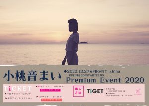 小桃音まいPremium Event 2020